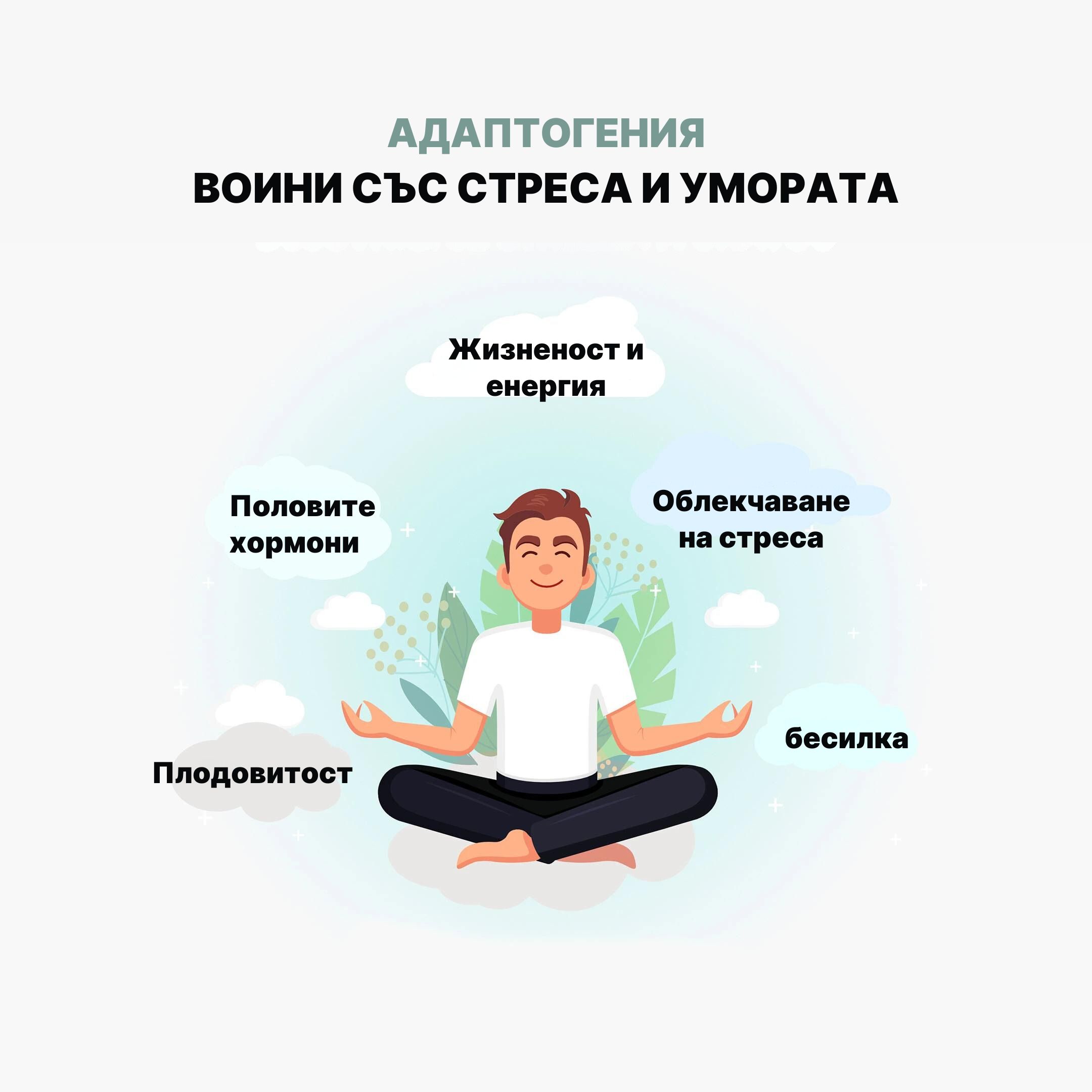 (Bulharština) ADAPTOGENY BOJOVNÍCI SE STRESEM A ÚNAVOU